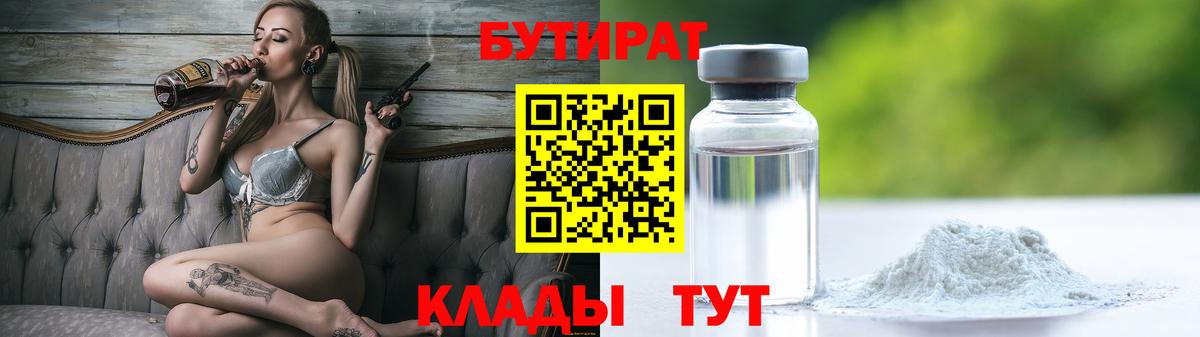 БУТИРАТ бутандиол Гуково