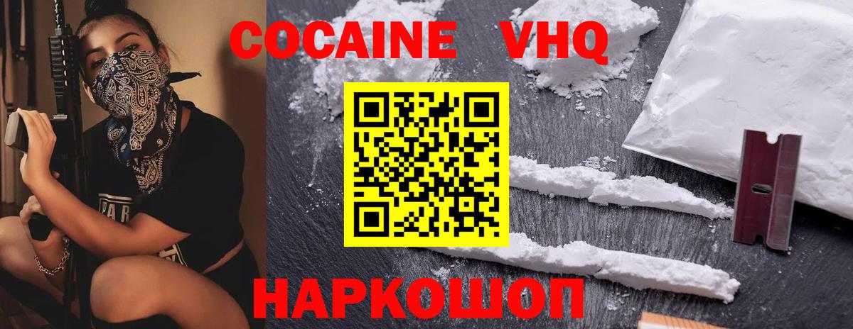 КОКАИН VHQ  Вход с VPN  Гуково 