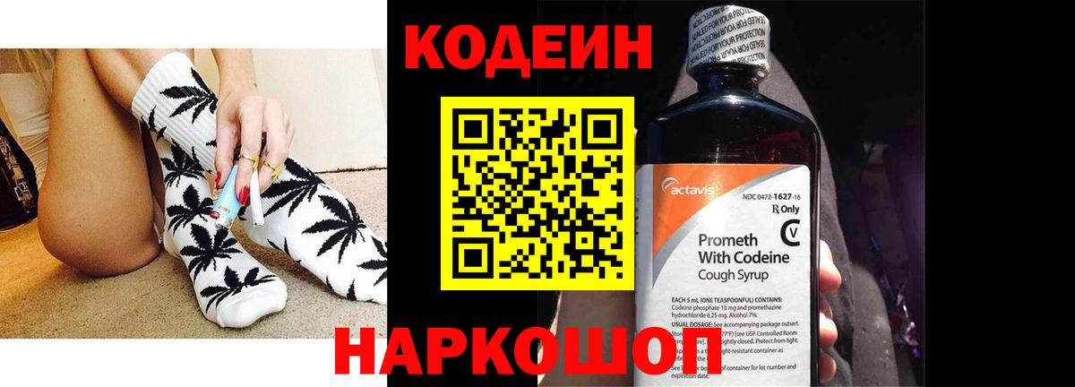 Кодеиновый сироп Lean напиток Lean (лин) Гуково