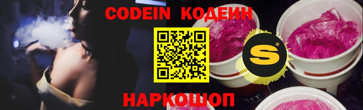 Кодеин напиток Lean (лин)  Вход с VPN  Кодеин Purple Drank  Гуково 