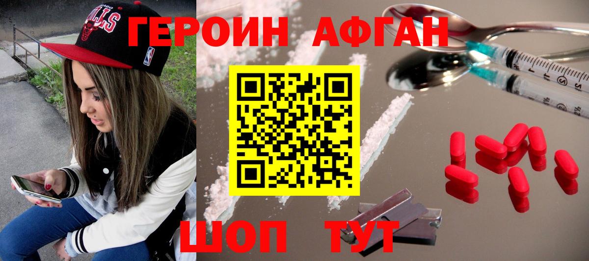 ГЕРОИН афганец Гуково