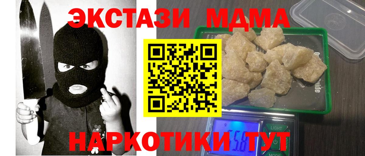 МДМА Molly  MDMA  Гуково  Вход с VPN  MDMA молли 