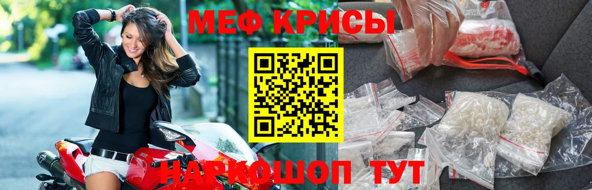 Мефедрон Гуково