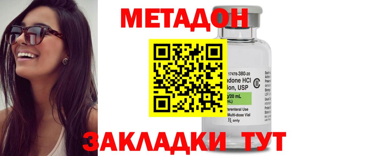 МЕТАДОН methadone  Вход с VPN  Гуково 