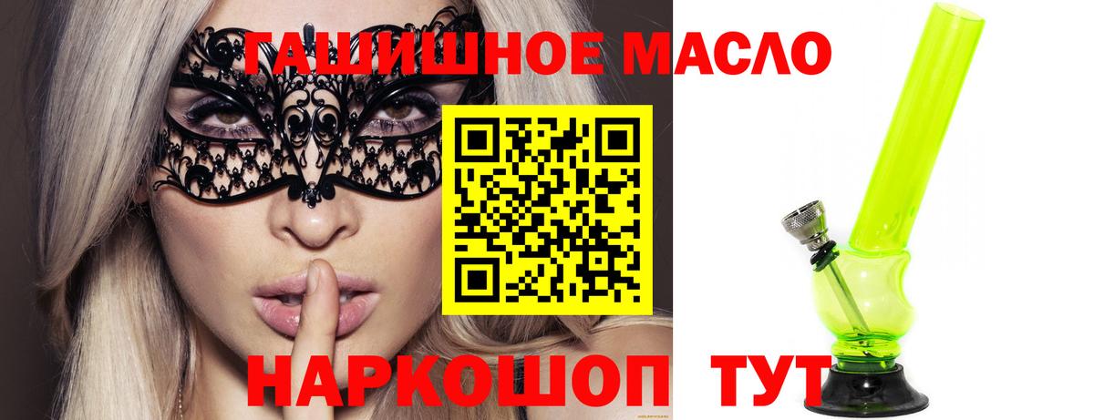 ТГК THC oil  Вход с VPN  Гуково 